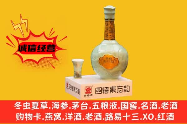 朝阳喀喇沁县上门回收四特酒价格