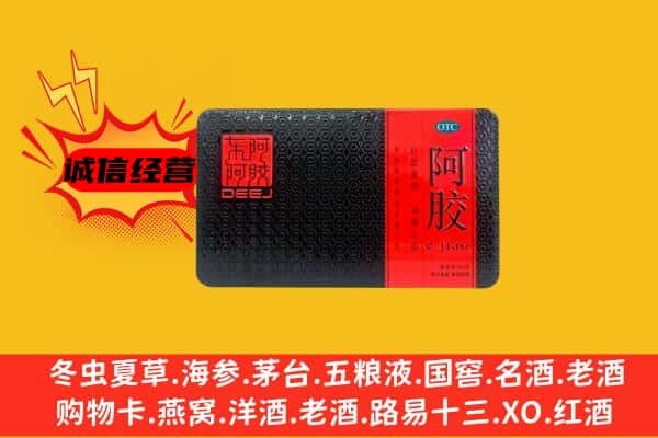 朝阳喀喇沁县回收阿胶