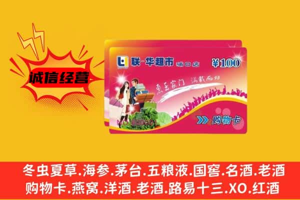 朝阳喀喇沁县回收超市卡