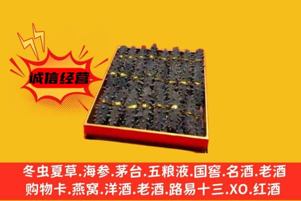 朝阳喀喇沁县回收海参