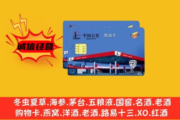 朝阳喀喇沁县回收加油卡