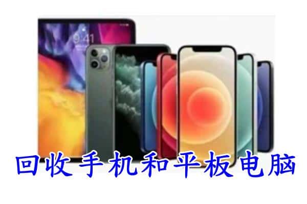 朝阳喀喇沁县回收手机